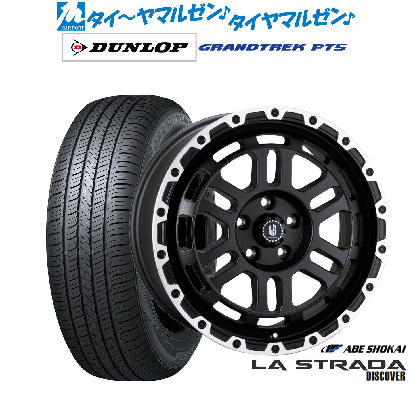 [6/15]割引クーポン配布新品 サマータイヤ ホイール4本セット阿部商会 ラ・ストラーダ ディスカバー18インチ 8.0Jダンロップ GRANDTREK グラントレック PT5215/50R18
