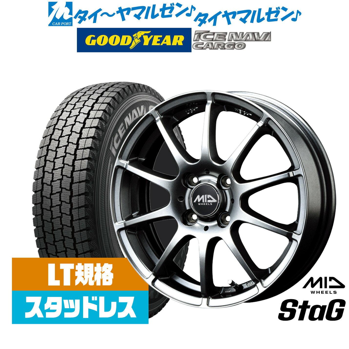 ▼商品内容 155/80R14 スタッドレスタイヤ・ホイール4本セットの商品ページです。 スタッドレスタイヤとホイールをまとめて交換したい方におすすめの商品です。 組込・バランス調整、窒素充填を行い、装着に必要な作業を済ませた状態で発送いたします。 ホイール 商品名：MID ホイールズ スタッグ カラー：メタリックグレー インチ：14インチ J数：5.5J PCD・インセット：4穴100mm→+38 タイヤ 商品名：グッドイヤー ICE NAVI アイスナビ カーゴ (2026年製) サイズ：155/80R14 88/86N LT タイヤ種類：スタッドレスタイヤ(冬タイヤ) ▼参考車種 ●トヨタ【4穴100mm】■サクシード[160系]■プロボックス[160系] 等に ▼注意事項【ご注文前に必ずご確認ください】 1 ）こちらの商品は、スタッドレスタイヤとホイールのセット商品です。 2 ）お問い合わせの際は、「車種・型式・年式・駆動」を分かる範囲でお知らせください。 　　※車種・年式・型式・グレード等により装着可否が異なる場合がございます。 3 ）組込・バランス調整後に発送いたします。空気圧は商品到着後、お客様ご自身で調整をお願いいたします。 4 ）取付ナットは付属されておりません。 　　社外ホイール用のナットをお持ちでない場合は、別途ご用意いただく必要がございます。 5 ）掲載している商品は、複数店舗で同時に販売しております。その為ご注文を頂いた時点で完売している場合がございます。 　　お急ぎの場合はご注文前にご確認いただきますようお願い致します。 　　売り切れ・完売の際は、ご容赦くださいますようお願い申し上げます。 6 ）商品画像はイメージです。実際の商品とは色合いや形状、デザイン等が異なる場合がございます。 7 ）タイヤの製造週・製造年のご指定はお受けできません。 8 ）ホイールの重量については、お答えしておりません。 9 ）沖縄県・離島・一部地域へのお届けは、別途送料11,000円（税込）を申し受けます。 　　※ご注文確認後、当店にて送料を加算させていただきます。 10）商品到着後は、数量・サイズ・タイヤ・ホイール等に誤りがないか必ずご確認ください。 11）返品・交換について 　　商品に不良があった場合は、商品到着後7日以内に必ずご連絡ください。 　　次の場合は、返品・交換をお受けできませんのでご了承ください。 　　・お客様のご都合による返品 　　・商品到着後8日以上経過した商品 　　・装着途中または装着後の商品 12）保証は商品のみを対象とします。取付・取外しに関わる費用、代車費用、転売その他による第三者への損害等については、補償いたしかねます。 13）当店では車検について一切責任を負いません。 　　車検に通らない等の理由による返品・交換はお受けできません。 14）商品の適合や仕様についてご不明な点がございましたら、ご注文前にお問い合わせください。