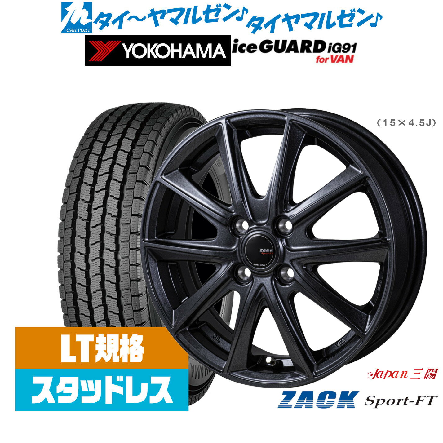 [マラソン期間]割引クーポン配布新品 スタッドレスタイヤ ホイール4本セットJAPAN三陽 ZACK SPORT-FT14インチ 5.5Jヨコハマ ice GUARD アイスガード IG91V155/80R14