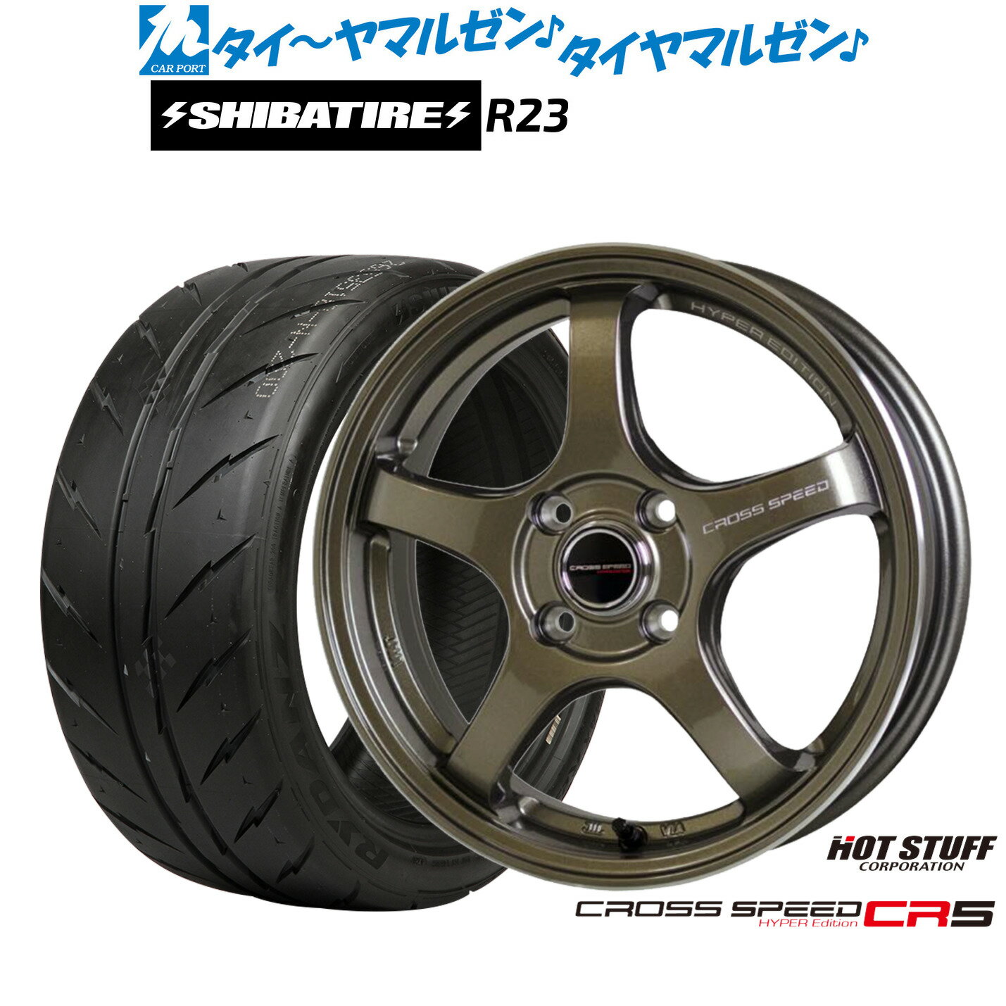 [5と0のつく日]割引クーポン配布新品 サマータイヤ ホイール4本セットホットスタッフ クロススピード ハイパーエディション CR516インチ 7.0JSHIBATIRE シバタイヤ 280 (R23)195/45R16