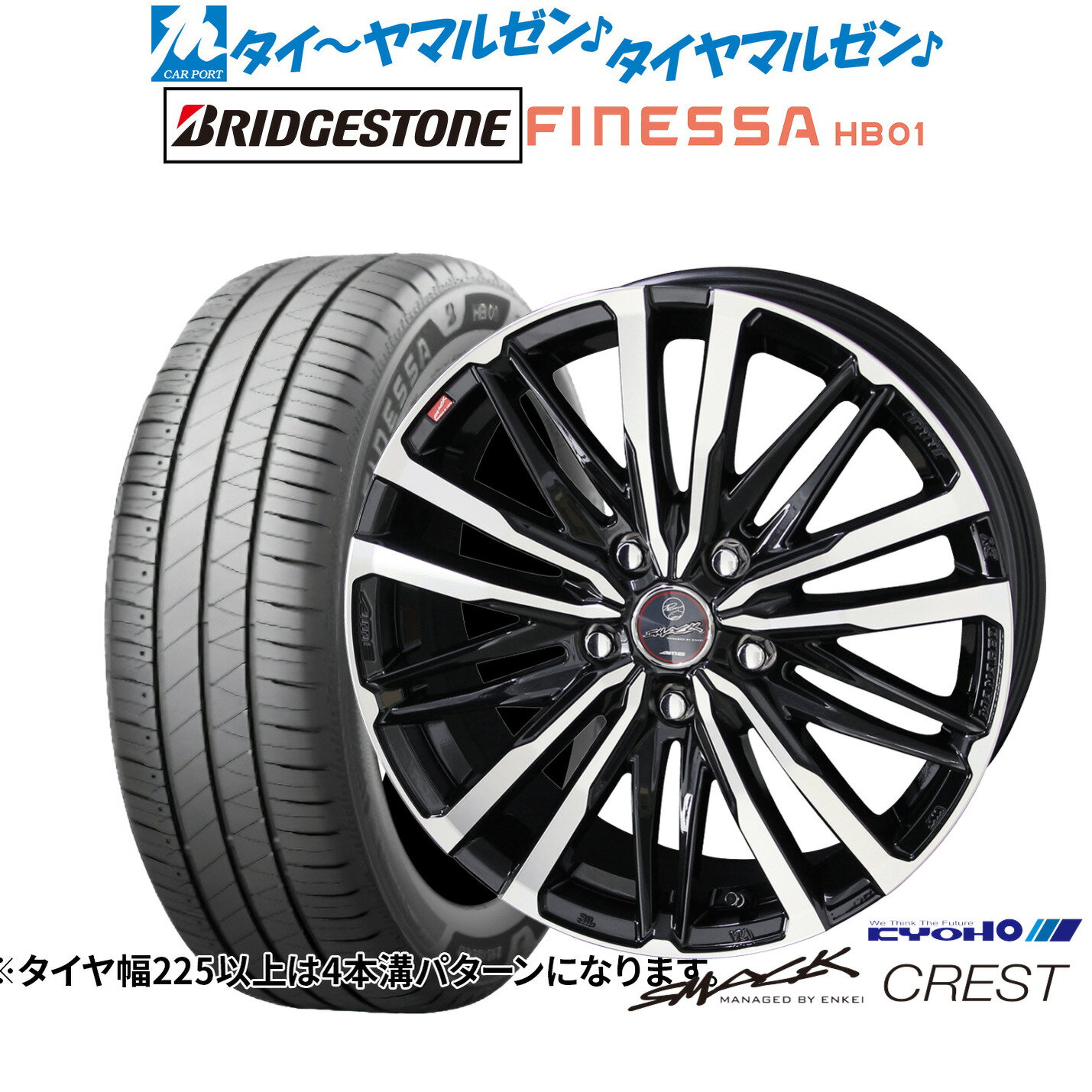 新品 サマータイヤ ホイール4本セットKYOHO スマック クレスト18インチ 8.0Jブリヂストン FINESSA フィネッサ HB01245/40R18