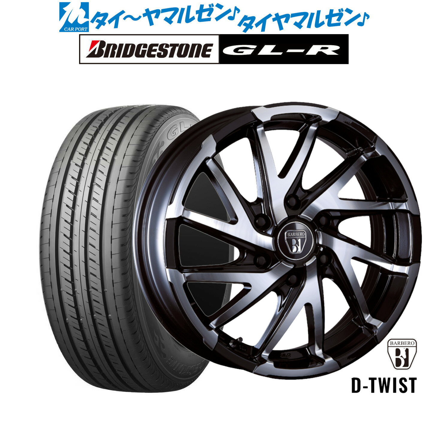 [SS期間]割引クーポン配布新品 サマータイヤ ホイール4本セットクリムソン BARBERO(バルベロ) D-TWIST(ダイナミック ツイスト)16インチ 6.5Jブリヂストン GL-R 215/65R16