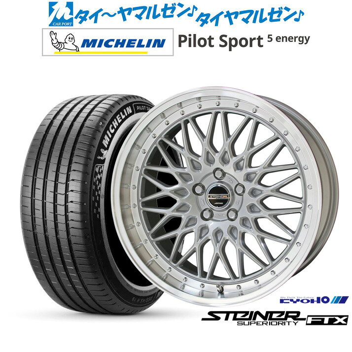 新品 サマータイヤ ホイール4本セットKYOHO シュタイナー FTX20インチ 8.5Jミシュラン パイロット スポーツ 5 energy245/40R20