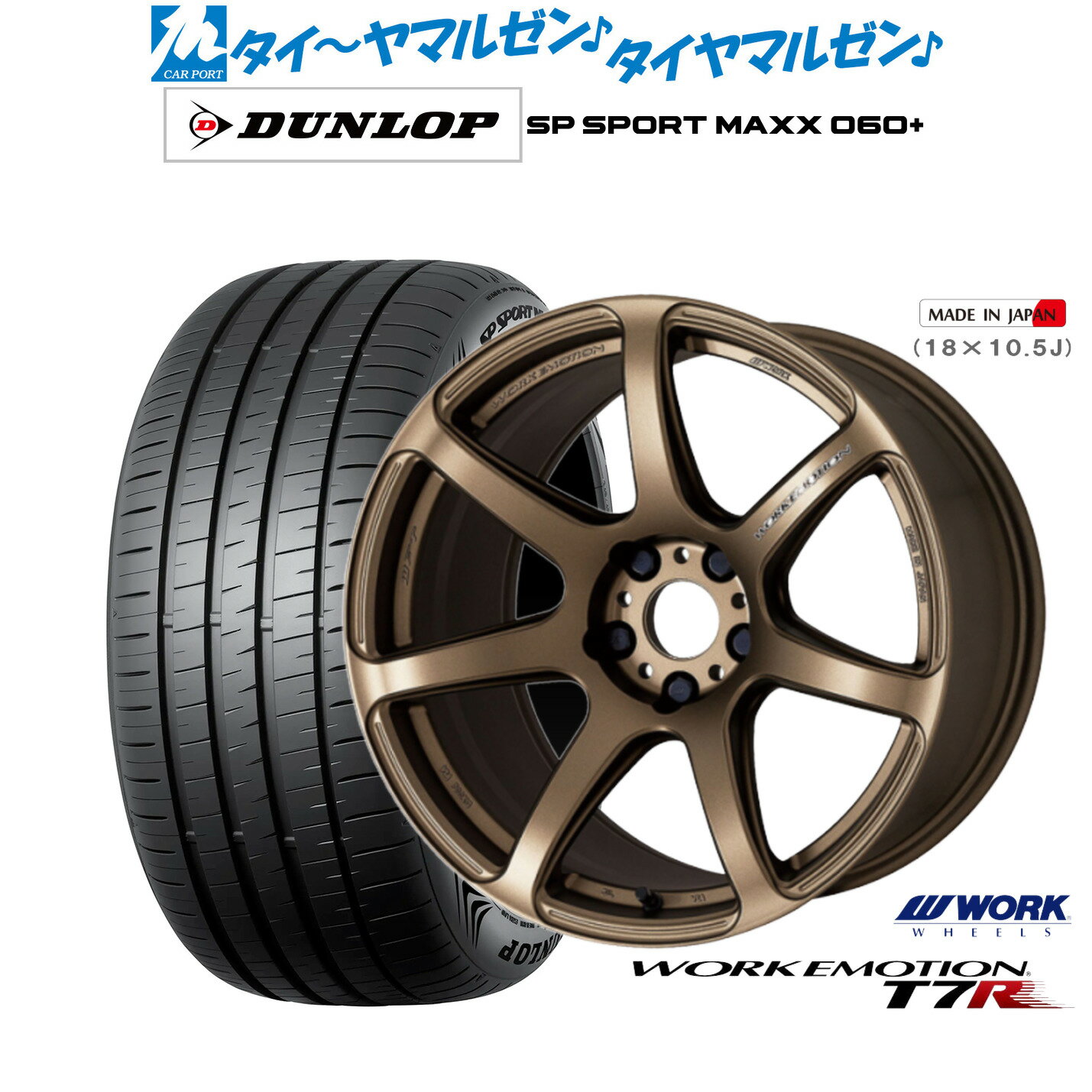 [6/22〜26]割引クーポン配布新品 サマータイヤ ホイール4本セットワーク エモーション T7R18インチ 7.5Jダンロップ SP SPORT MAXX 060+225/40R18