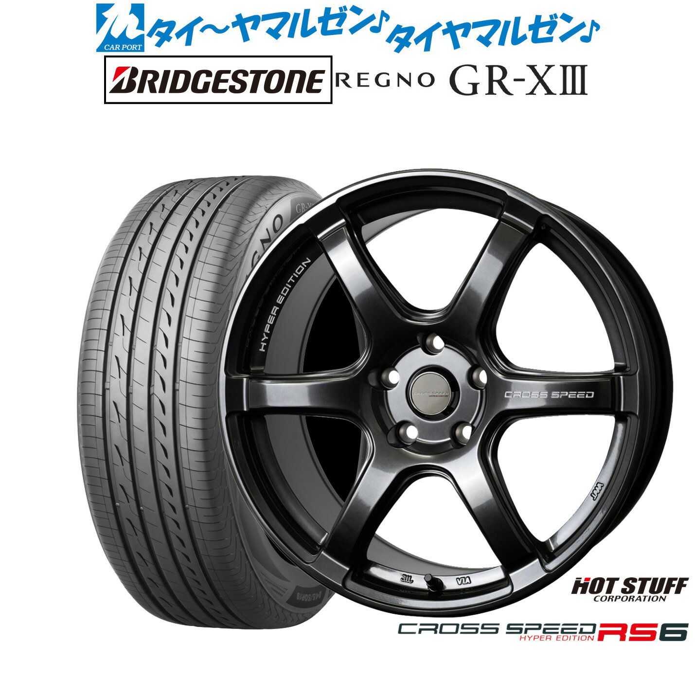 [6/18]最大100%ポイントバック！要エントリー新品 サマータイヤ ホイール4本セットホットスタッフ クロススピード ハイパーエディション RS617インチ 7.5Jブリヂストン REGNO レグノ GR-XIII(GR-X3)225/50R17