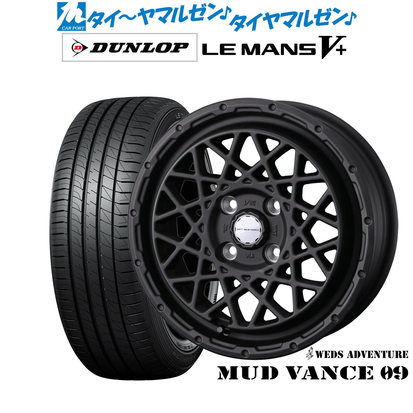 新品 サマータイヤ ホイール4本セットウェッズ アドベンチャー マッドヴァンス 0915インチ 4.5Jダンロップ LEMANS ルマン V+ (ファイブプラス)165/50R15