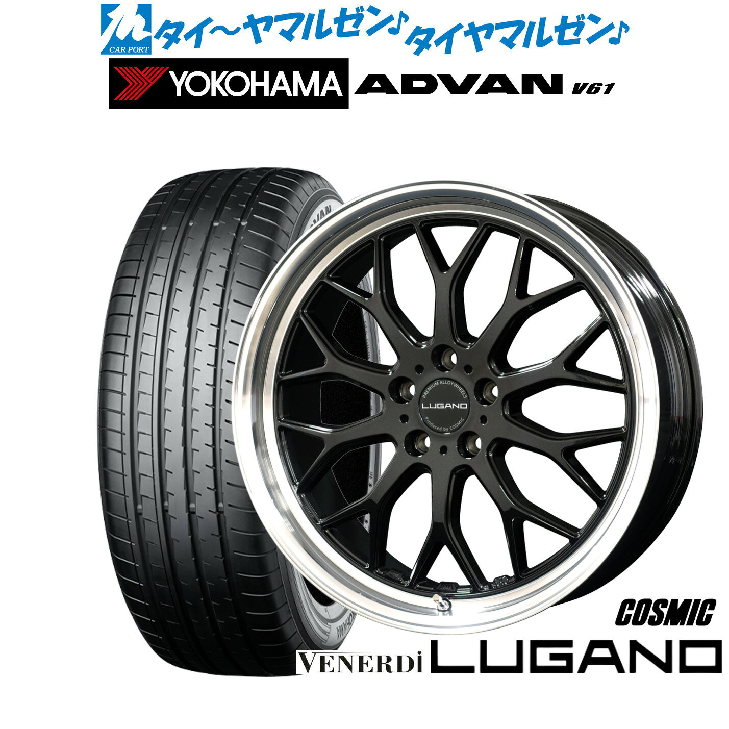 新品 サマータイヤ ホイール4本セットコスミック ヴェネルディ ルガーノ20インチ 8.0Jヨコハマ ADVAN アドバン V61235/55R20