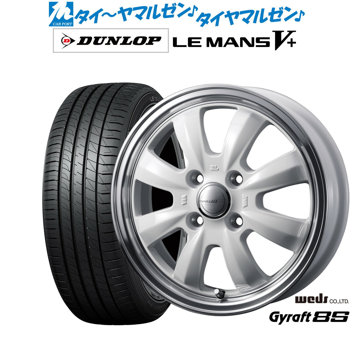 [5/9～15]割引クーポン配布新品 サマータイヤ ホイール4本セットウェッズ グラフト 8S15インチ 4.5Jダンロップ LEMANS ルマン V+ (ファイブプラス)165/50R15