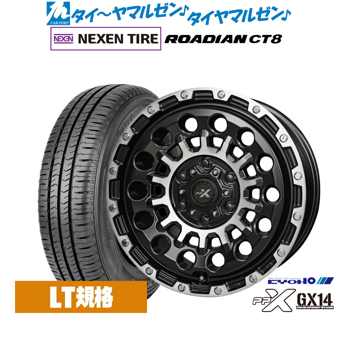 [マラソン期間]割引クーポン配布新品 サマータイヤ ホイール4本セットKYOHO PPX GX1416インチ 6.5JNEXEN ネクセン ROADIAN CT8215/65R16