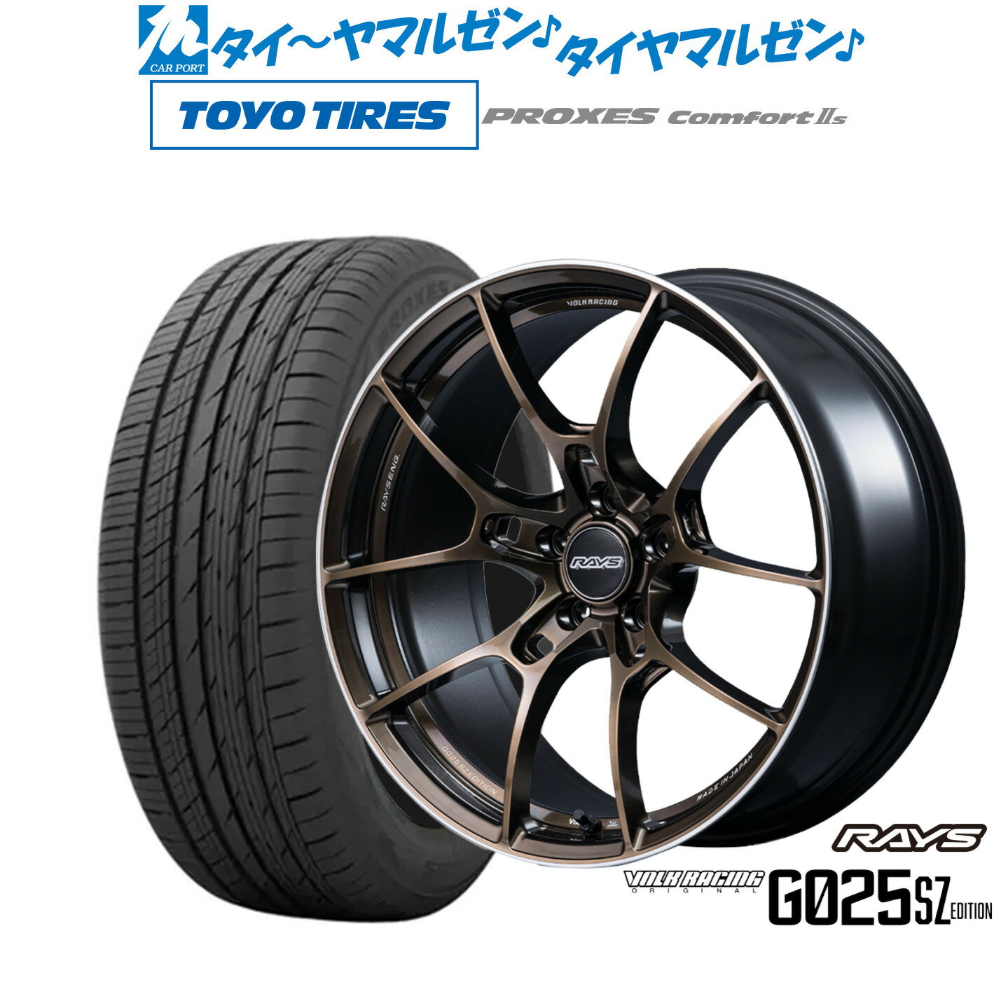 新品 サマータイヤ ホイール4本セットレイズ ボルクレーシング G025 SZ EDITION19インチ 8.5Jトーヨータイヤ プロクセス PROXES Comfort 2s (コンフォート 2s)245/35R19