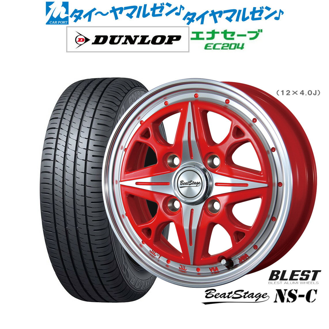 [6/22〜26]割引クーポン配布新品 サマータイヤ ホイール4本セットニューレイトン ビートステージ NS-C14インチ 4.5Jダンロップ ENASAVE エナセーブ EC204155/55R14