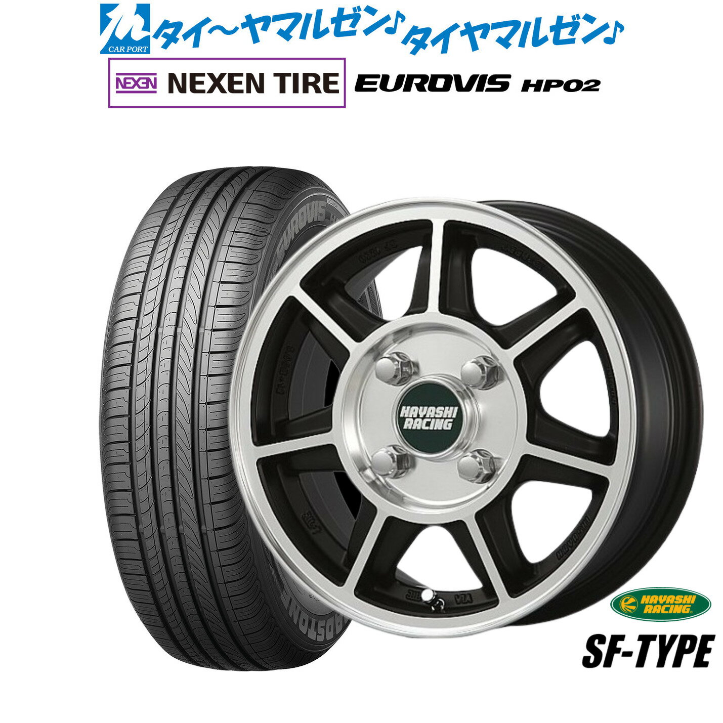 新品 サマータイヤ ホイール4本セットハヤシレーシング ハヤシNEWストリート(SF)13インチ 4.0JNEXEN ネクセン ロードストーン ユーロビズ HP02155/70R13