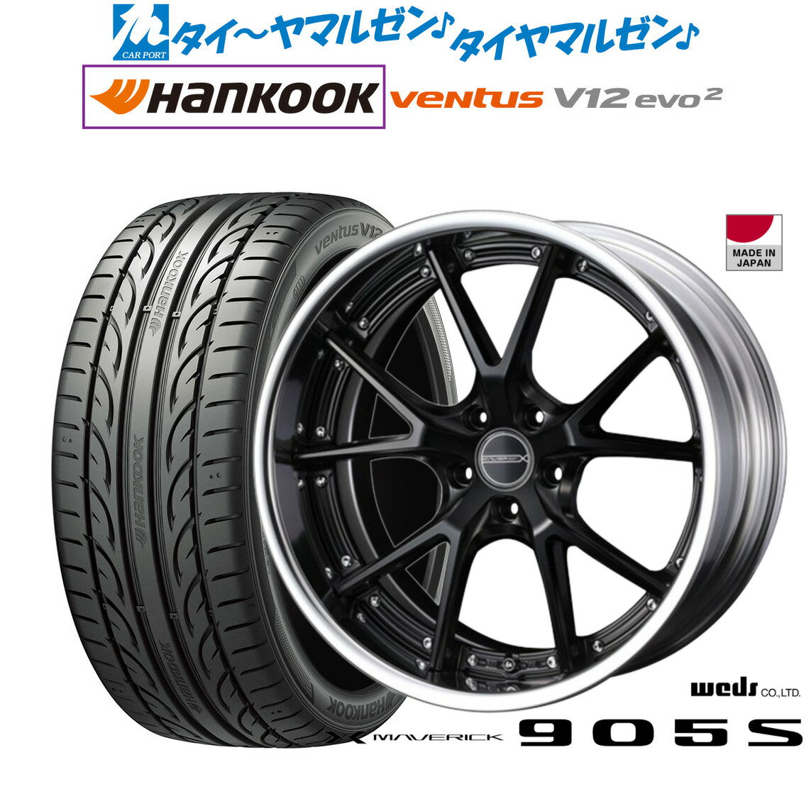 [6/22〜26]割引クーポン配布新品 サマータイヤ ホイール4本セットウェッズ マーベリック 905S20インチ 8.5Jハンコック VENTUS V12evo2 (K120)245/45R20