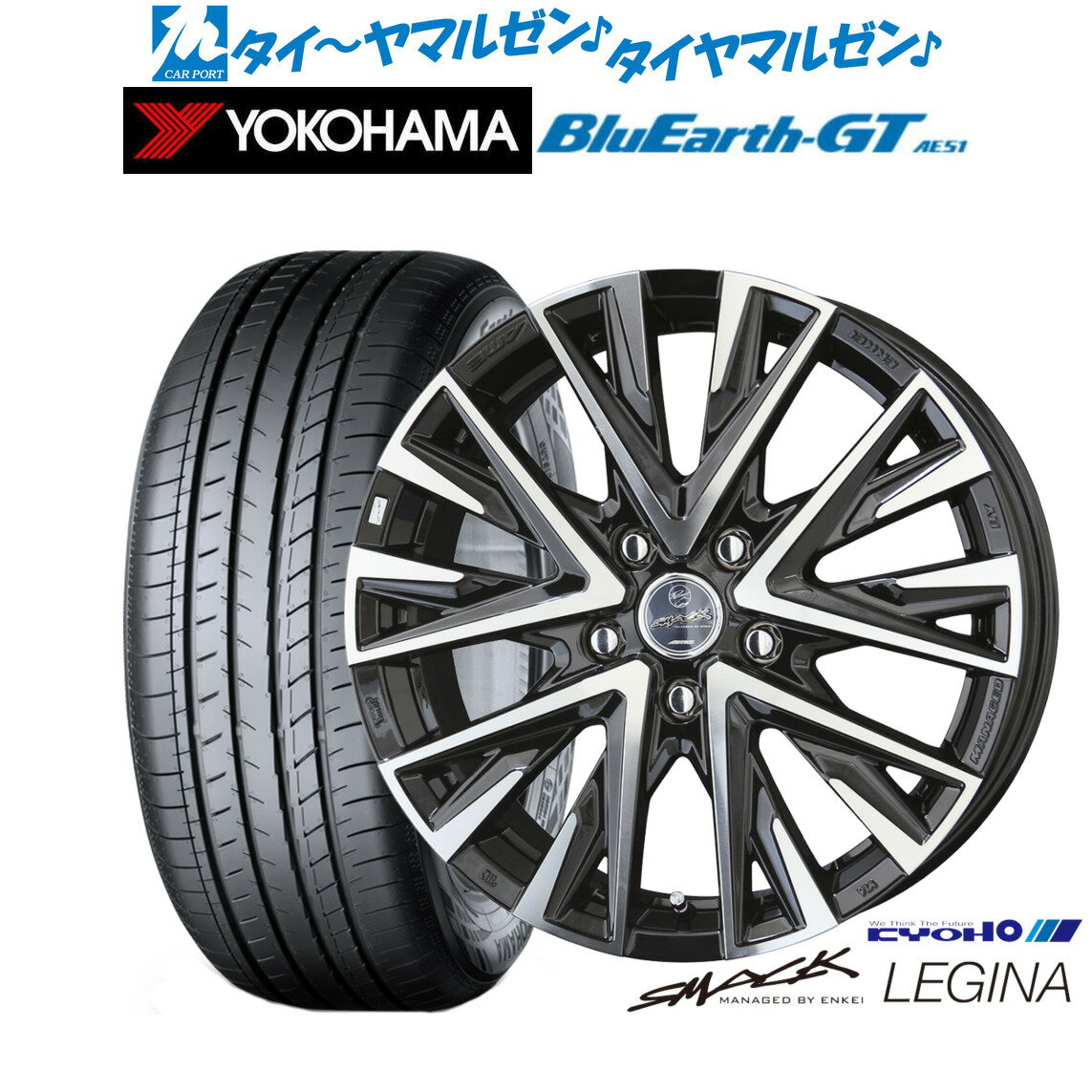 新品 サマータイヤ ホイール4本セットKYOHO スマック レジーナ16インチ 6.5Jヨコハマ BluEarth ブルーアース GT (AE51) 205/55R16