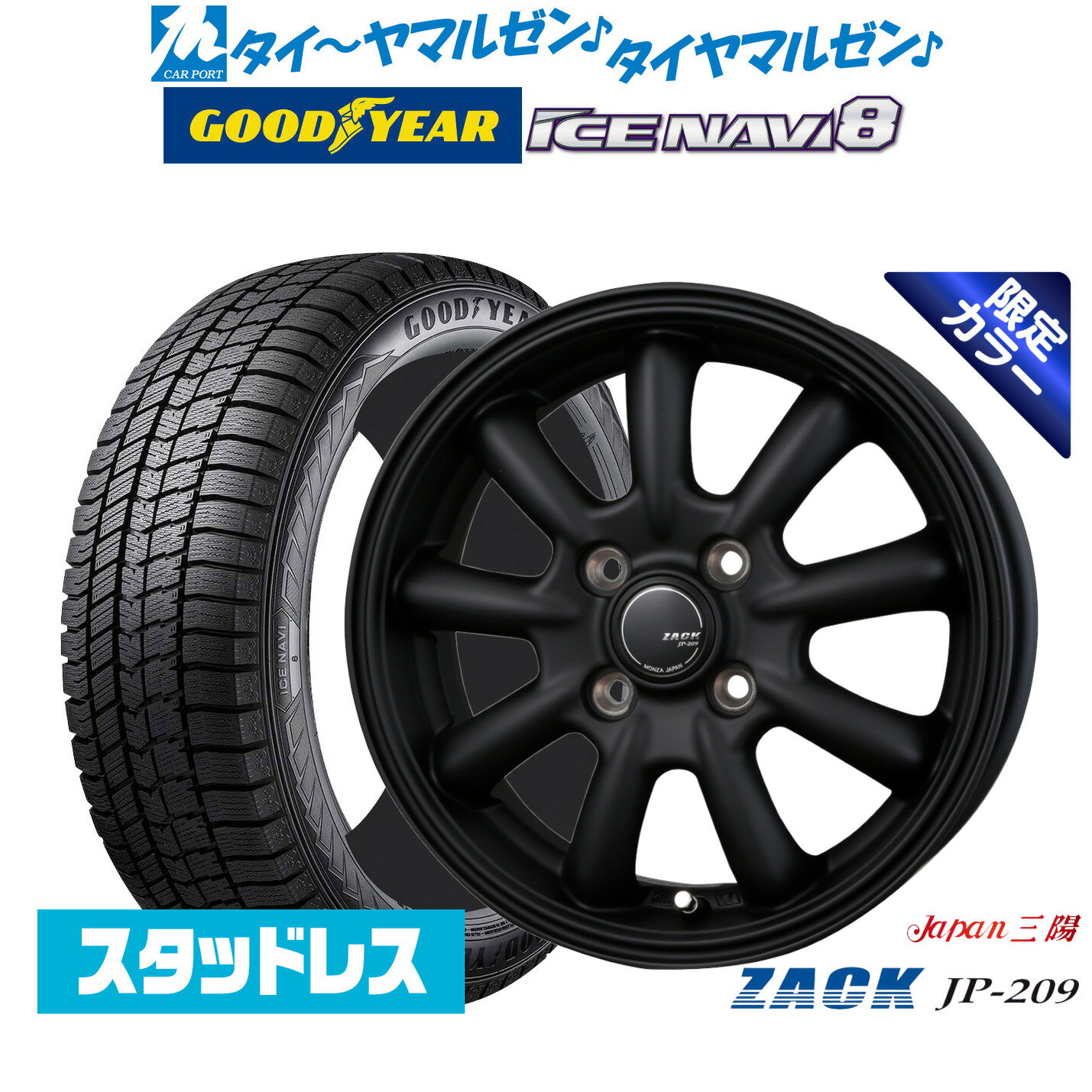 [6/15]割引クーポン配布新品 スタッドレスタイヤ ホイール4本セットJAPAN三陽 ZACK JP-209 Limited Black14インチ 4.5Jグッドイヤー ICE NAVI アイスナビ 8 日本製 (2024年製) 165/60R14