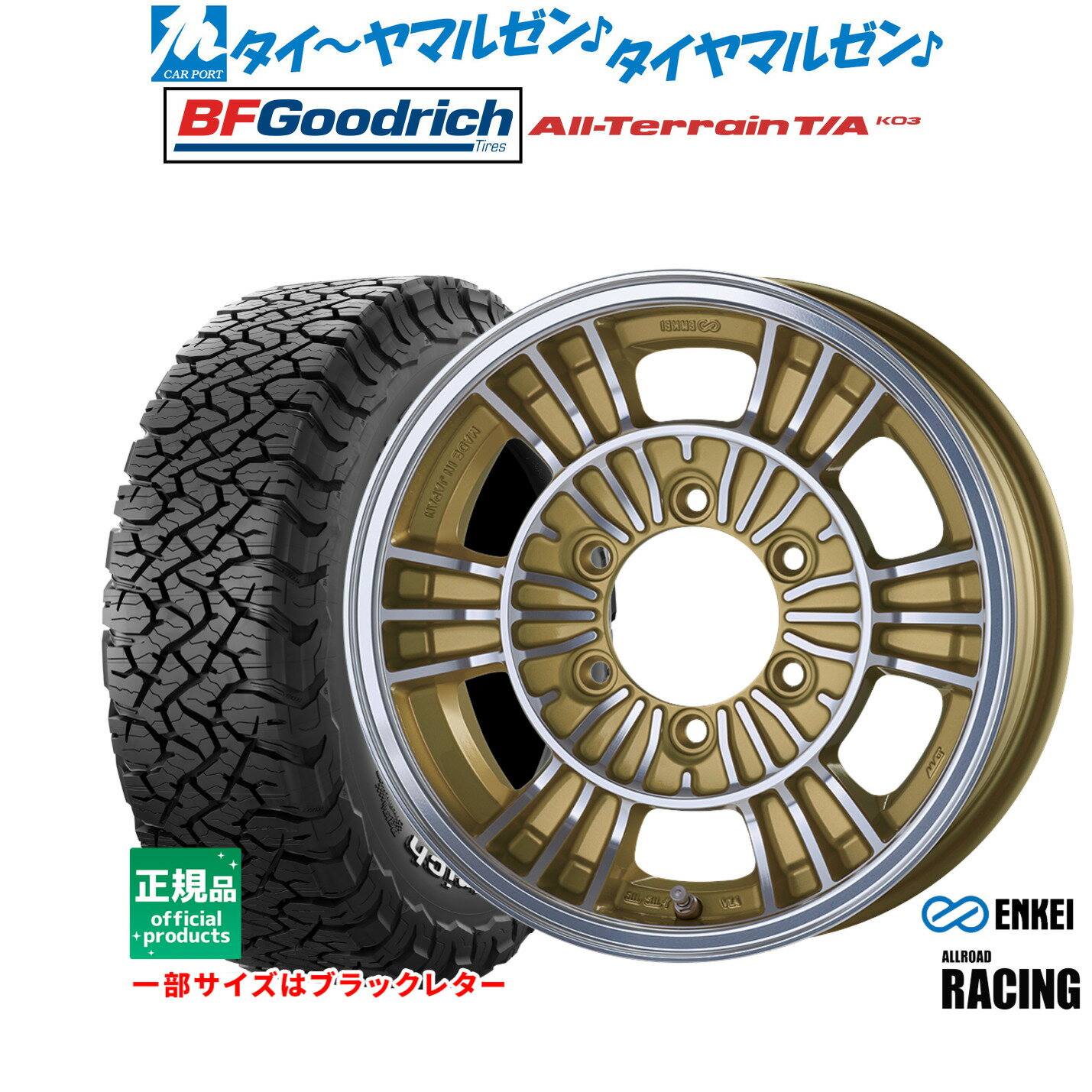 最大10万P当たる！大抽選開催中新品 サマータイヤ ホイール4本セットエンケイ オールロード レーシング 15インチ 6.0JBFグッドリッチ オールテレーン T/A KO3195/80R15
