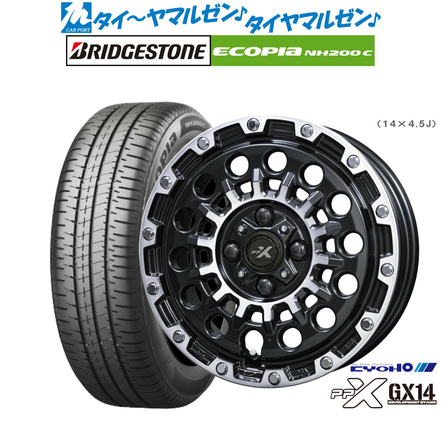 [6/22〜26]割引クーポン配布新品 サマータイヤ ホイール4本セットKYOHO PPX GX1415インチ 4.5Jブリヂストン ECOPIA エコピア NH200C165/55R15