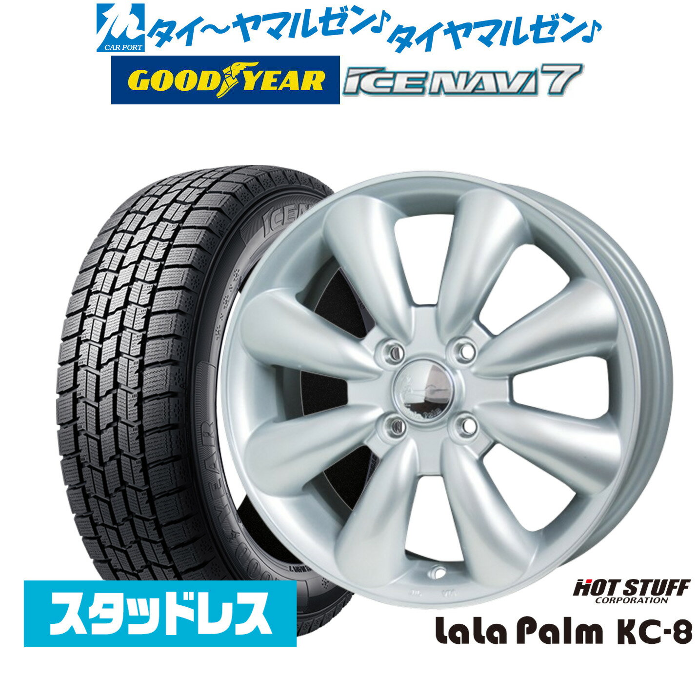 [5/1]ストアポイント5倍！新品 スタッドレスタイヤ ホイール4本セットホットスタッフ ララパーム KC-813インチ 4.0Jグッドイヤー ICE NAVI アイスナビ 7 日本製 (2025年製) 155/65R13