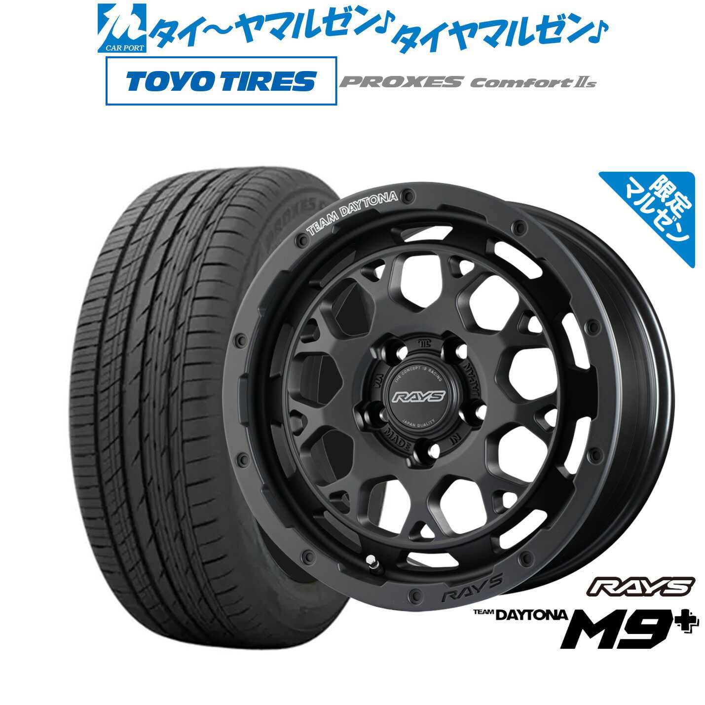 新品 サマータイヤ ホイール4本セットレイズ チームデイトナ M9+ Limited Edition(限定カラー)16インチ 7.0Jトーヨータイヤ プロクセス PROXES Comfort 2s (コンフォート 2s)205/55R16