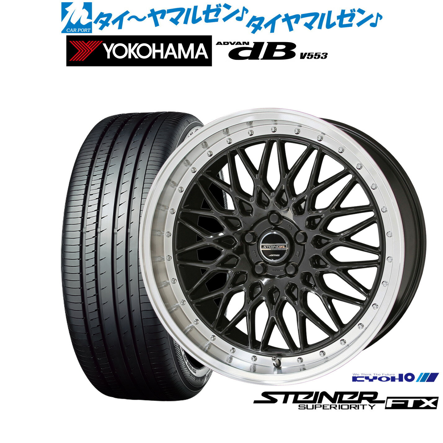 [マラソン期間]割引クーポン配布新品 サマータイヤ ホイール4本セットKYOHO シュタイナー FTX19インチ 8.0Jヨコハマ ADVAN アドバン dB(V553)245/40R19