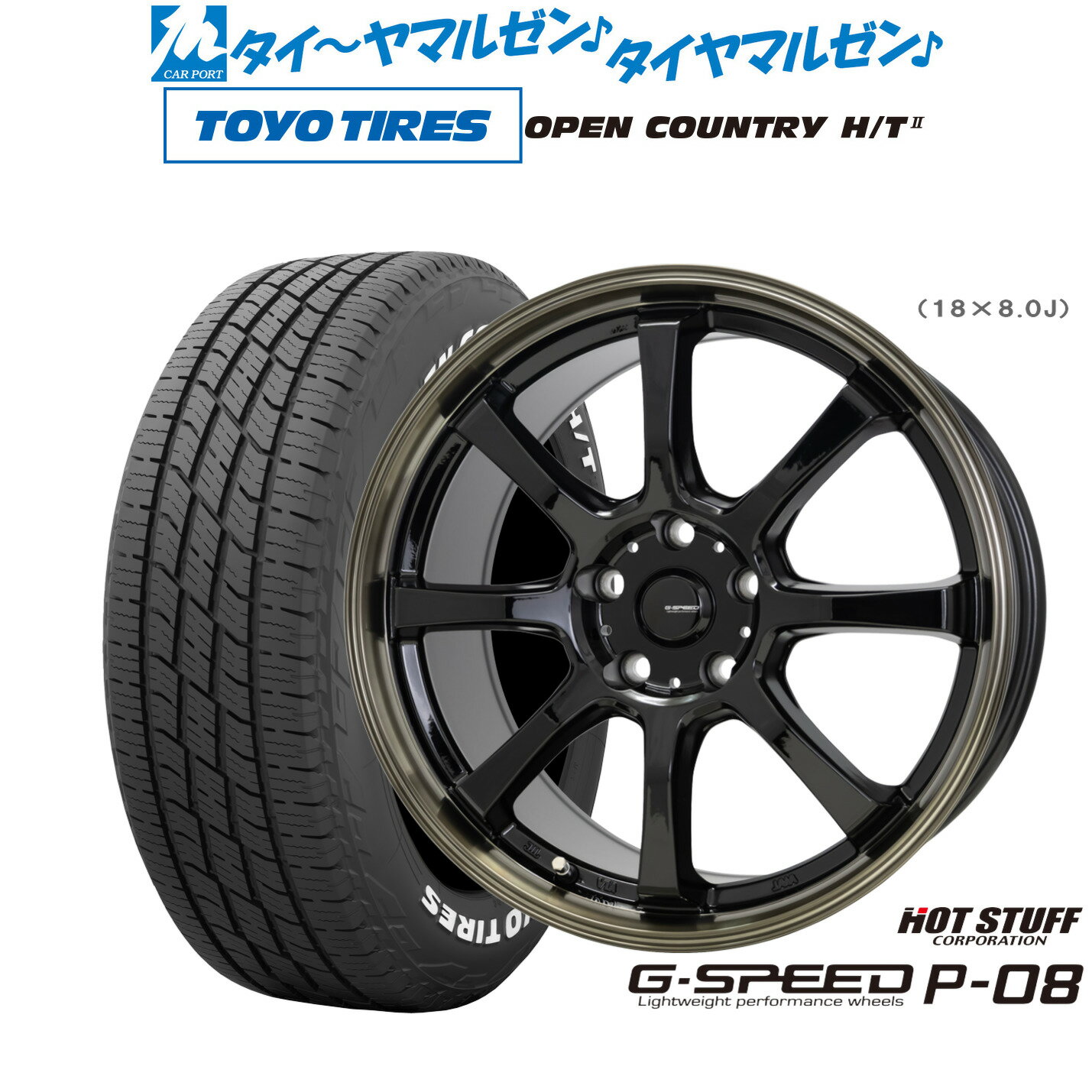 [6/22〜26]割引クーポン配布新品 サマータイヤ ホイール4本セットホットスタッフ G.speed P-0817インチ 7.0Jトーヨータイヤ OPEN COUNTRY オープンカントリー HT 2225/65R17(2)