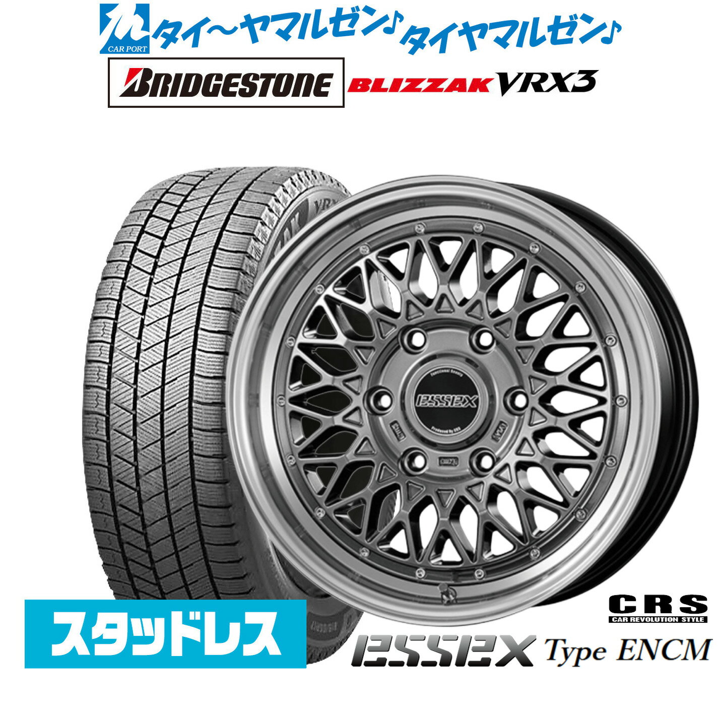 [マラソン期間]割引クーポン配布新品 スタッドレスタイヤ ホイール4本セットCRS ESSEX エセックス ENCM(1ピース)16インチ 6.5Jブリヂストン BLIZZAK ブリザック VRX3215/65R16
