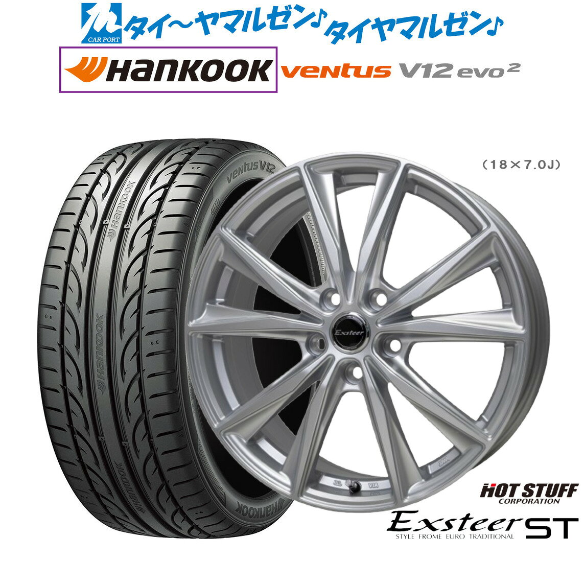 [5と0のつく日]割引クーポン配布新品 サマータイヤ ホイール4本セットホットスタッフ エクスター ST18インチ 8.0Jハンコック VENTUS V12evo2 (K120)225/45R18