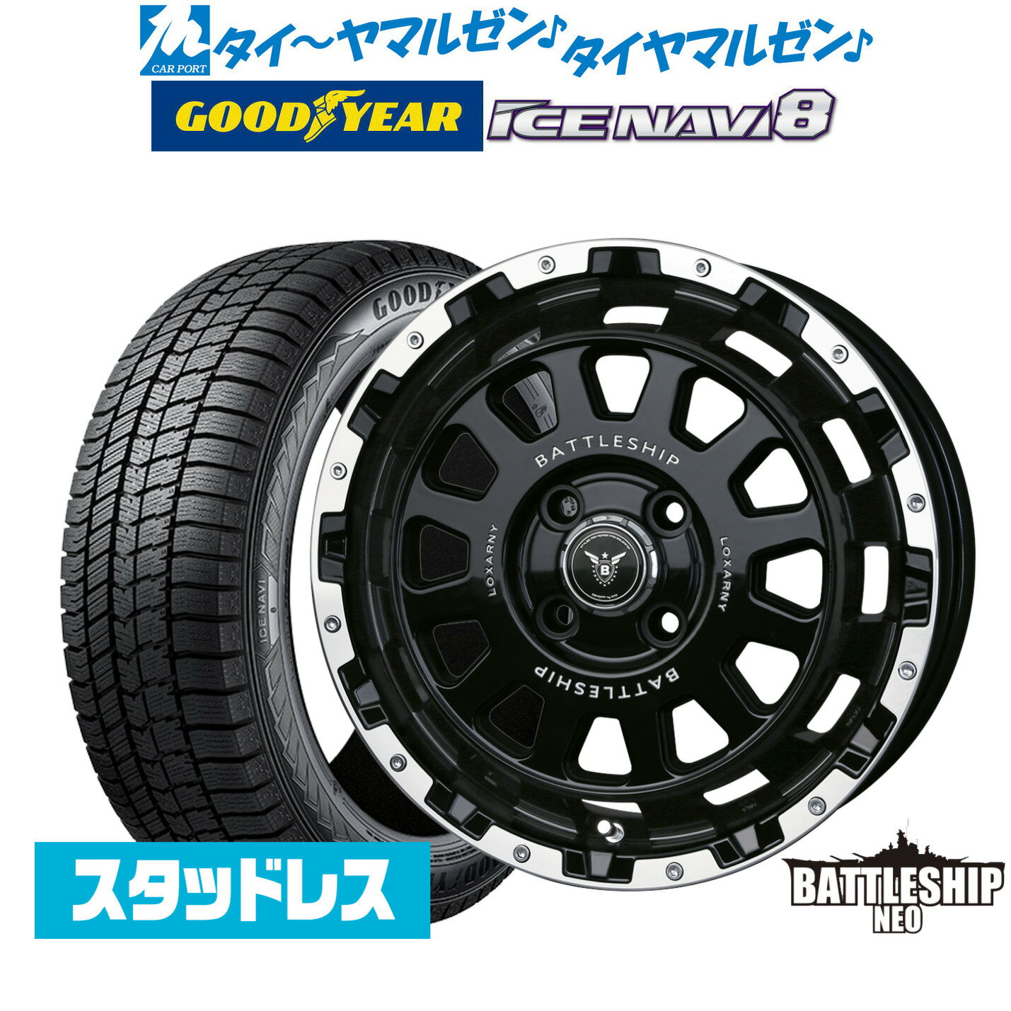 [SS期間]割引クーポン配布【2024年製】新品 スタッドレスタイヤ ホイール4本セットBADX ロクサーニ バトルシップ NEO(ネオ)(4-100)15インチ 4.5Jグッドイヤー ICE NAVI アイスナビ 8 日本製 165/55R15