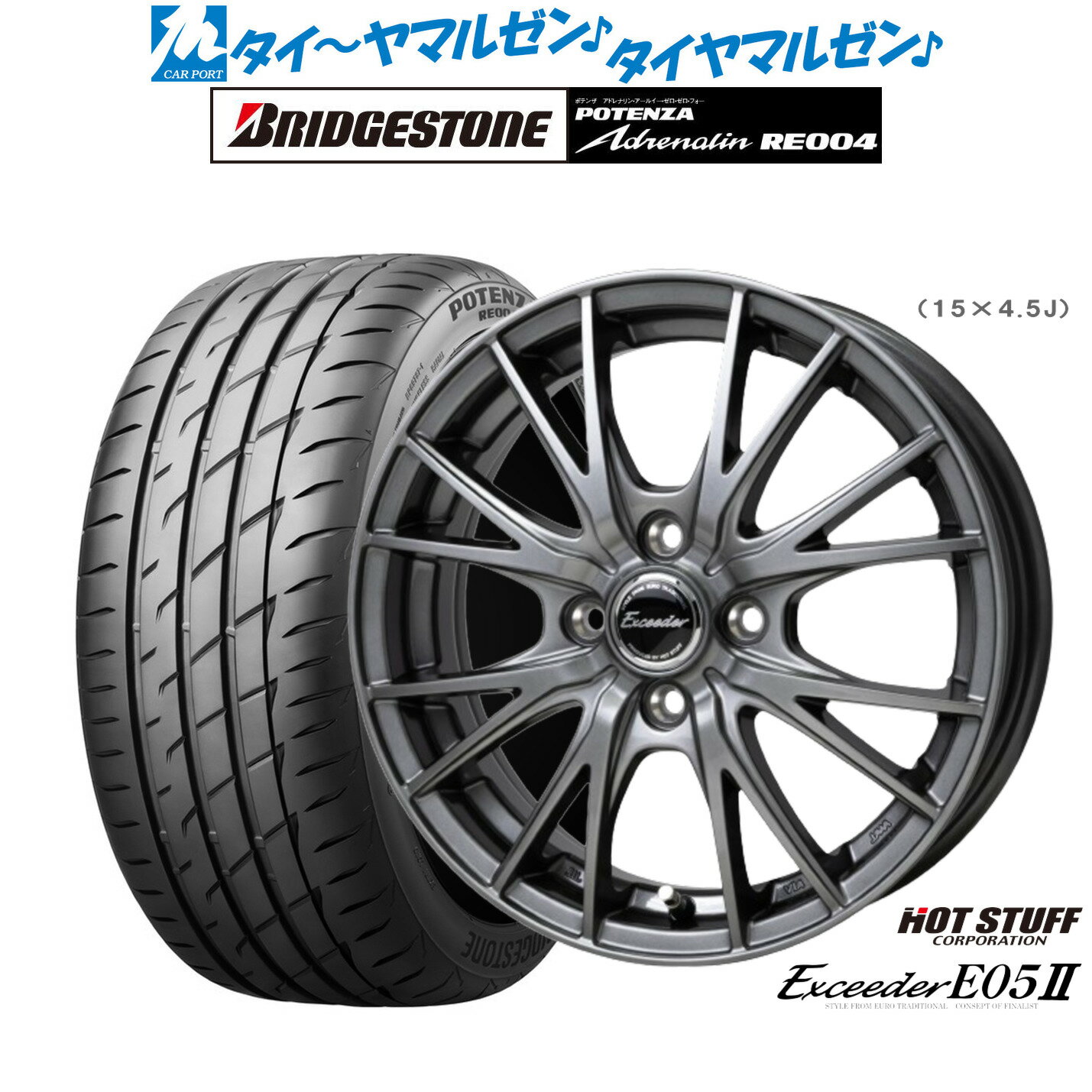 [6/22〜26]割引クーポン配布新品 サマータイヤ ホイール4本セットホットスタッフ エクシーダー E05II15インチ 4.5Jブリヂストン POTENZA ポテンザ アドレナリン RE004165/50R15