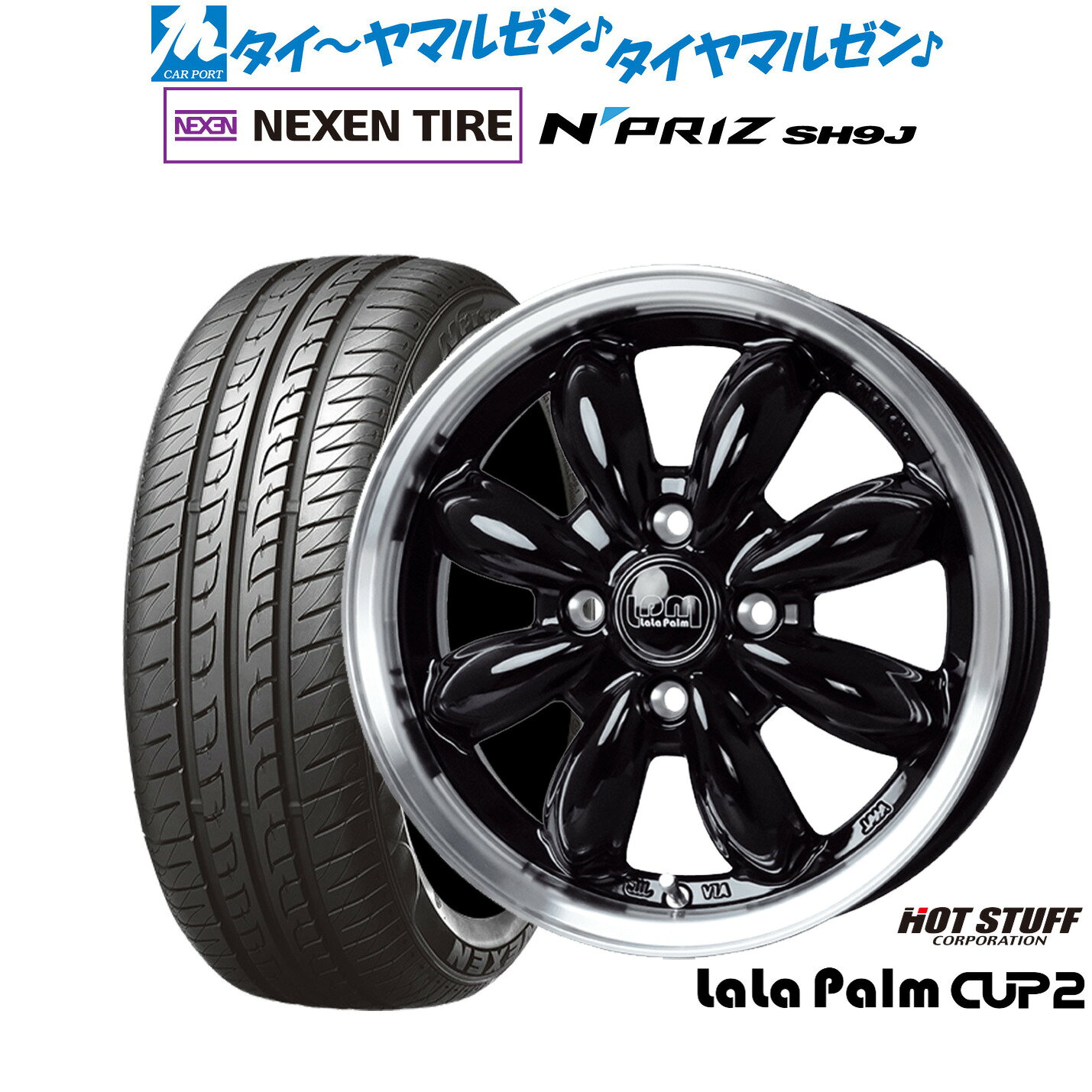 [マラソン期間]P最大42倍&クーポン配布新品 サマータイヤ ホイール4本セットホットスタッフ ララパーム カップ214インチ 4.5JNEXEN ネクセン N priz SH9J165/55R14