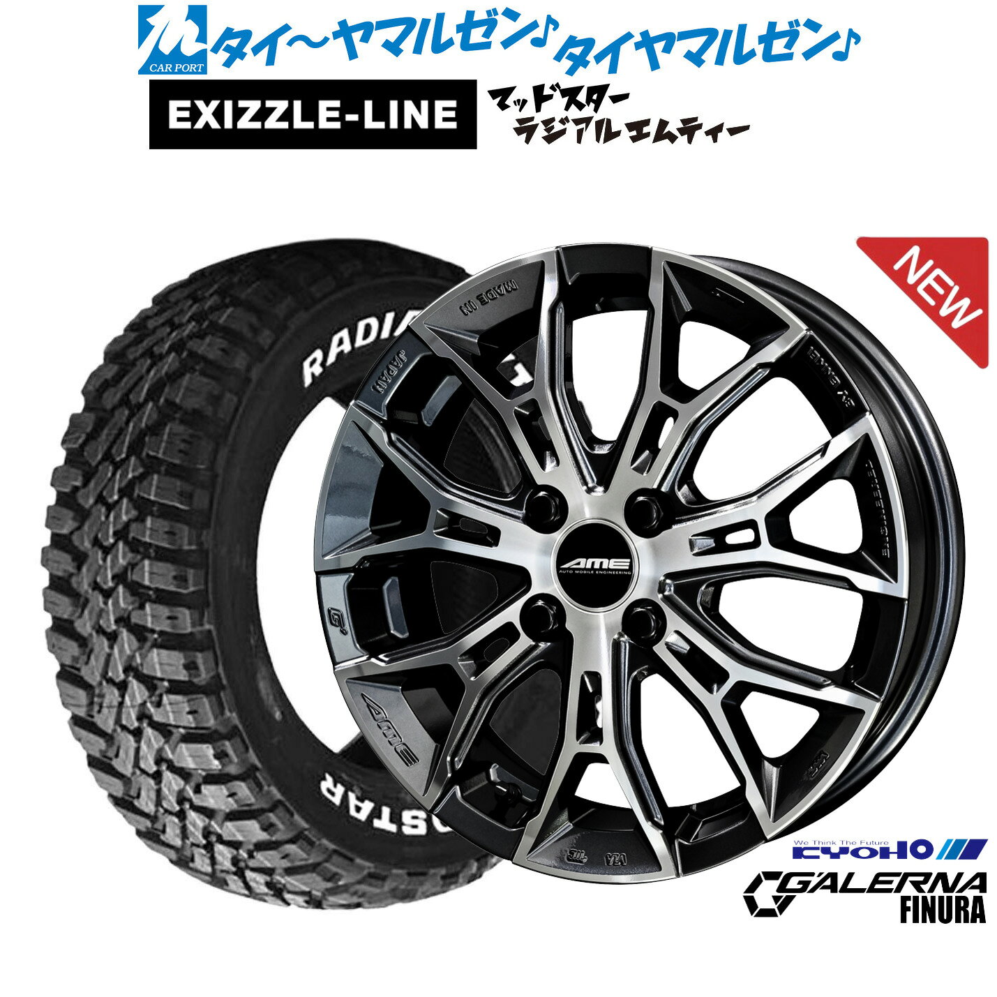 [5と0のつく日]割引クーポン配布新品 サマータイヤ ホイール4本セットKYOHO AME ガレルナ フィヌラ15インチ 4.5Jエクシズルライン MUDSTAR マッドスター RADIAL(ラジアル) M/T165/65R15