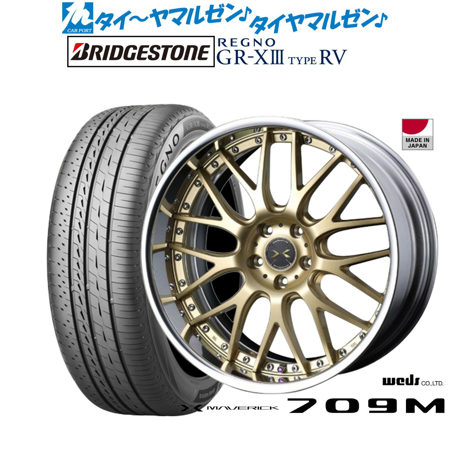 [SS限定]P最大46倍&クーポン配布新品 サマータイヤ ホイール4本セットウェッズ マーベリック 709M19インチ 8.0Jブリヂストン REGNO レグノ GR-XIII(GR-X3) TYPE RV235/50R19