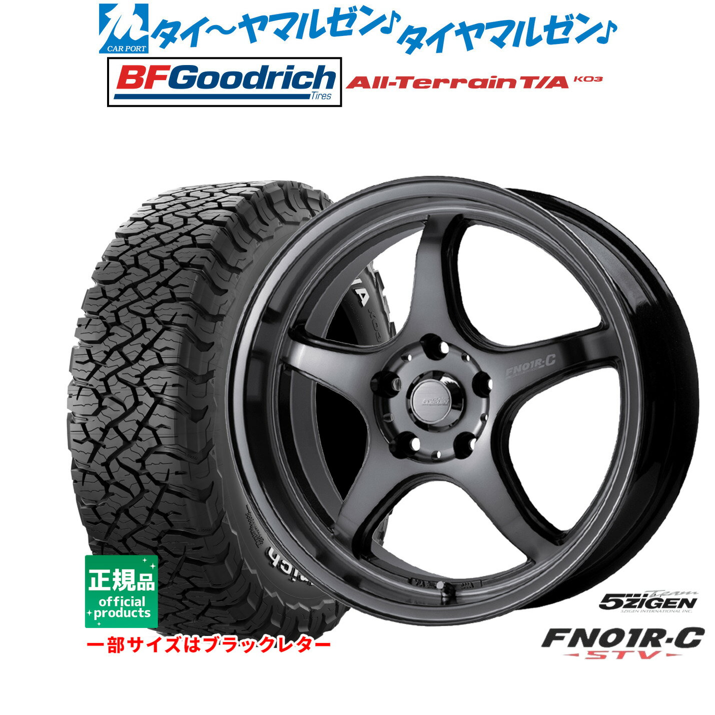 新品 サマータイヤ ホイール4本セット5ZIGEN ゴジゲン プロレーサー FN01R-C STV17インチ 7.0JBFグッドリッチ オールテレーン T/A KO3225/65R17