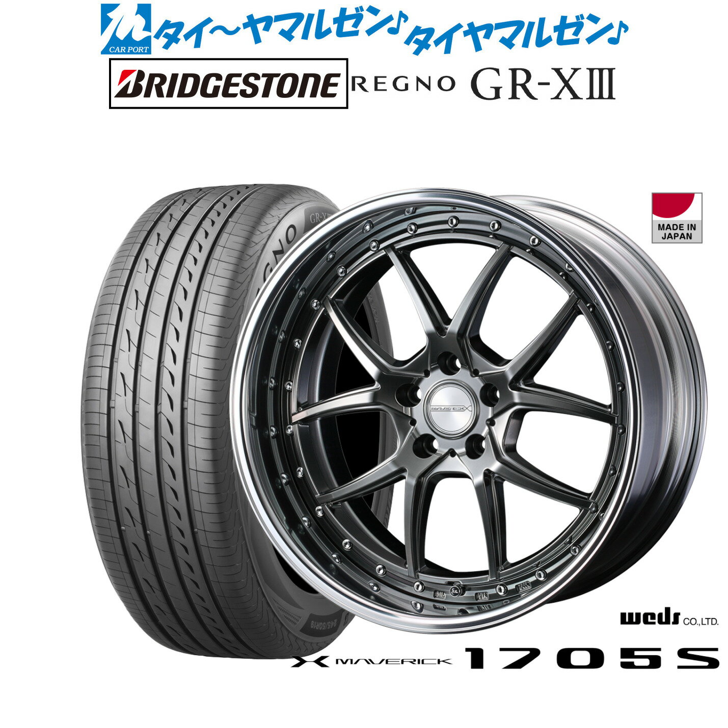 [6/15]割引クーポン配布新品 サマータイヤ ホイール4本セットウェッズ マーベリック 1705S19インチ 8.5Jブリヂストン REGNO レグノ GR-XIII(GR-X3)245/35R19