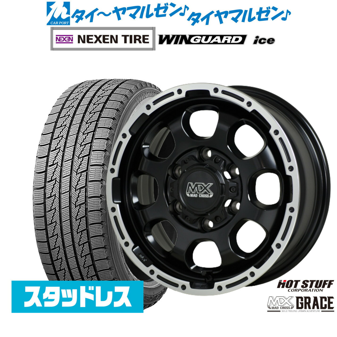 新品 スタッドレスタイヤ ホイール4本セットホットスタッフ マッドクロス グレイス16インチ 6.5JNEXEN ネクセン WINGUARD ウインガード ice215/65R16
