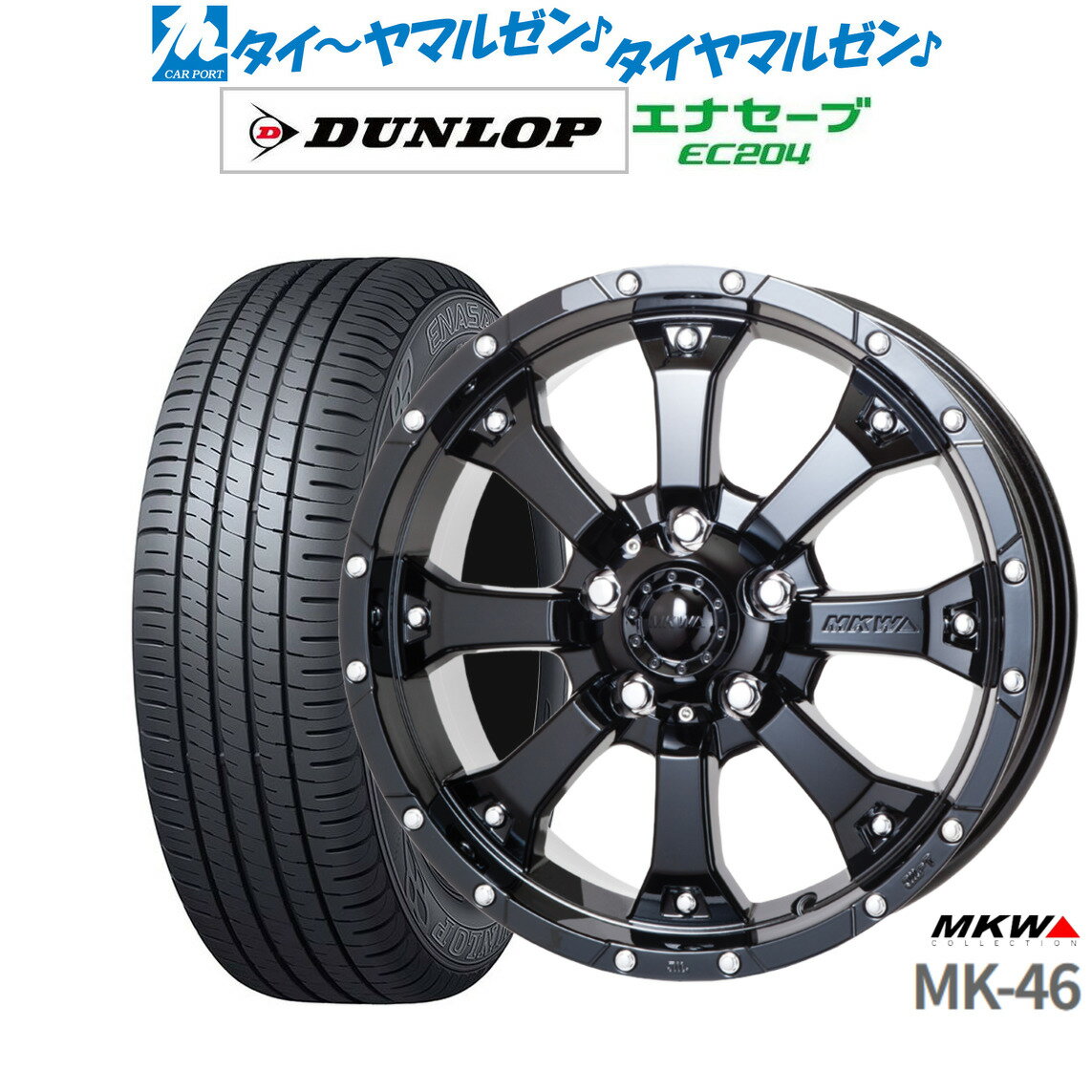 [マラソン期間]割引クーポン配布新品 サマータイヤ ホイール4本セットMKW MK-4616インチ 7.0Jダンロップ ENASAVE エナセーブ EC204205/55R16