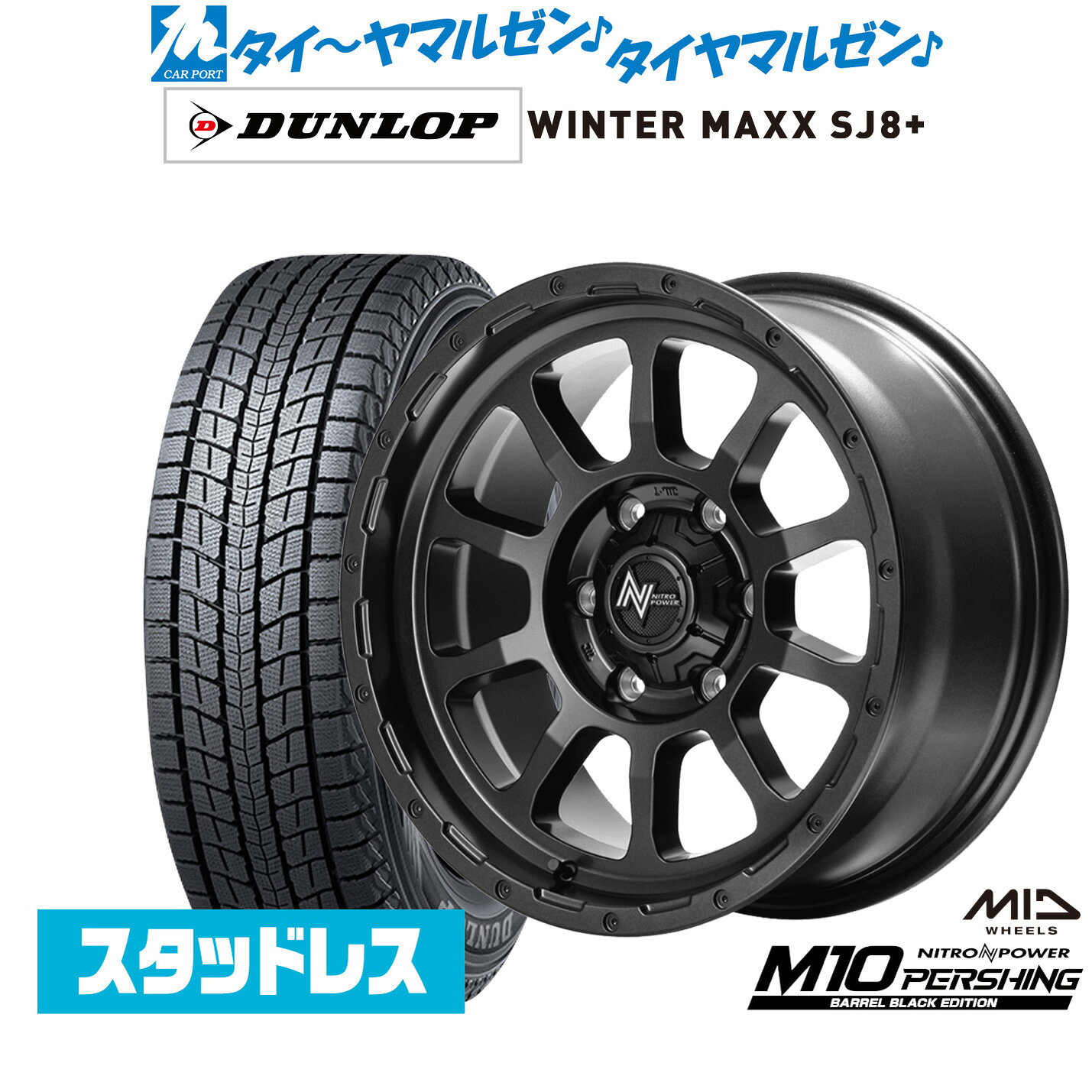 [マラソン期間]割引クーポン配布新品 スタッドレスタイヤ ホイール4本セットMID ナイトロパワー M10 パーシング BARREL BLACK EDITION16インチ 6.5Jダンロップ WINTER MAXX SJ8+215/65R16