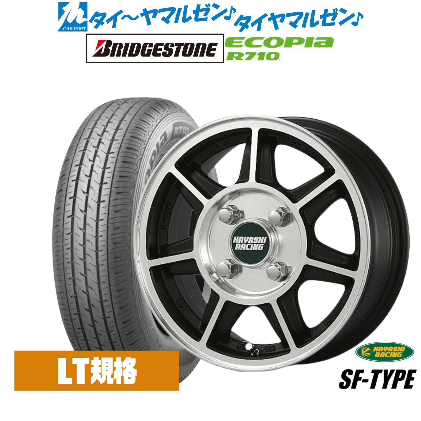 ハヤシレーシング12インチ4本セット 2c112ca79dc49c19_twl.jpg