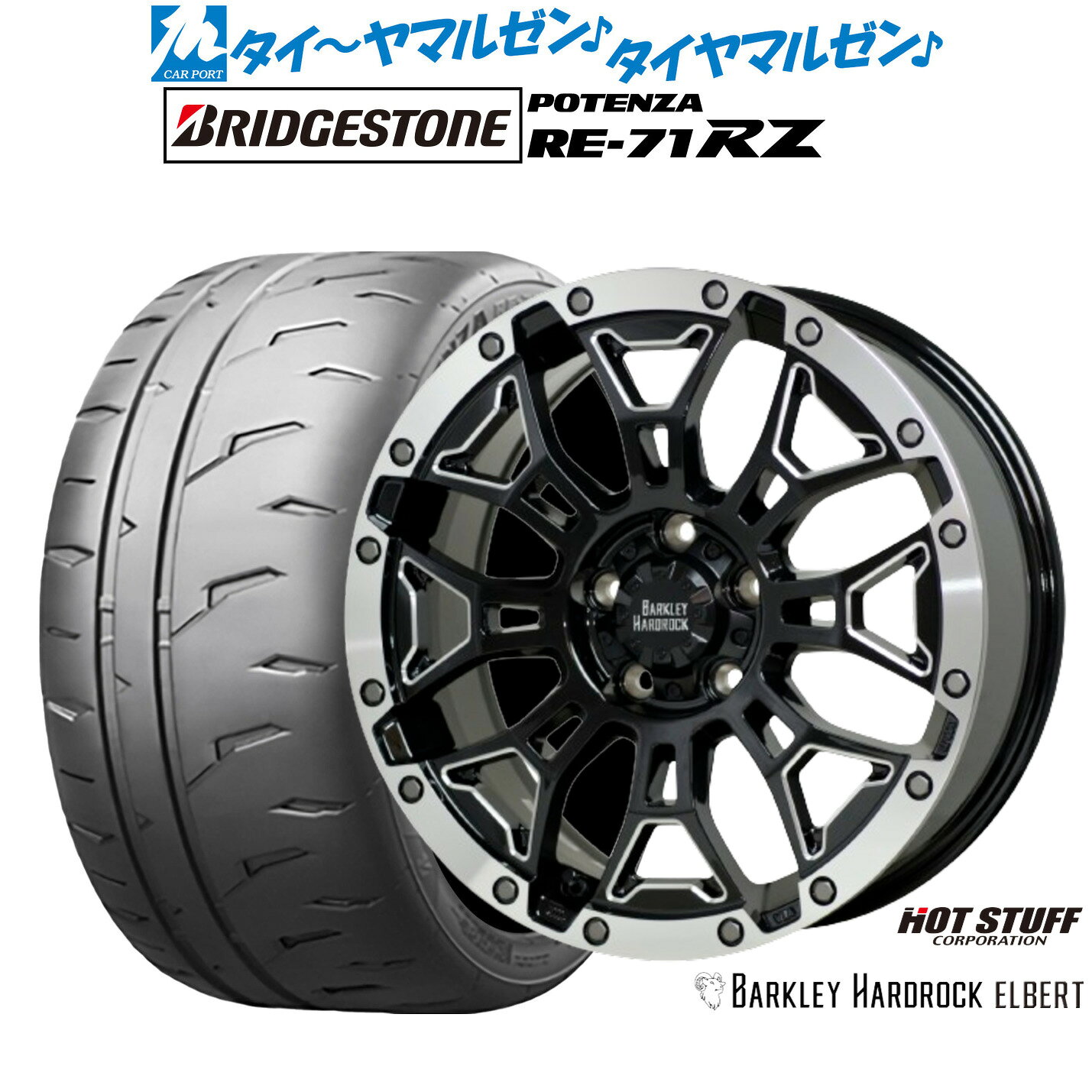 [SS限定]P最大44倍&クーポン配布新品 サマータイヤ ホイール4本セットホットスタッフ バークレイハードロック エルバート18インチ 7.5Jブリヂストン POTENZA ポテンザ RE-71RZ225/40R18