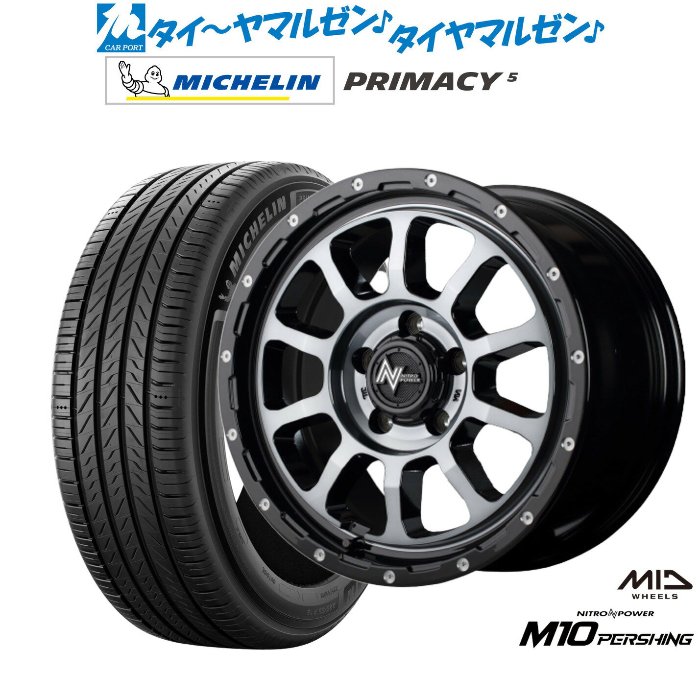[18日]割引クーポン配布新品 サマータイヤ ホイール4本セットMID ナイトロパワー M10 パーシング S16インチ 7.0Jミシュラン プライマシー プライマシー5205/60R16