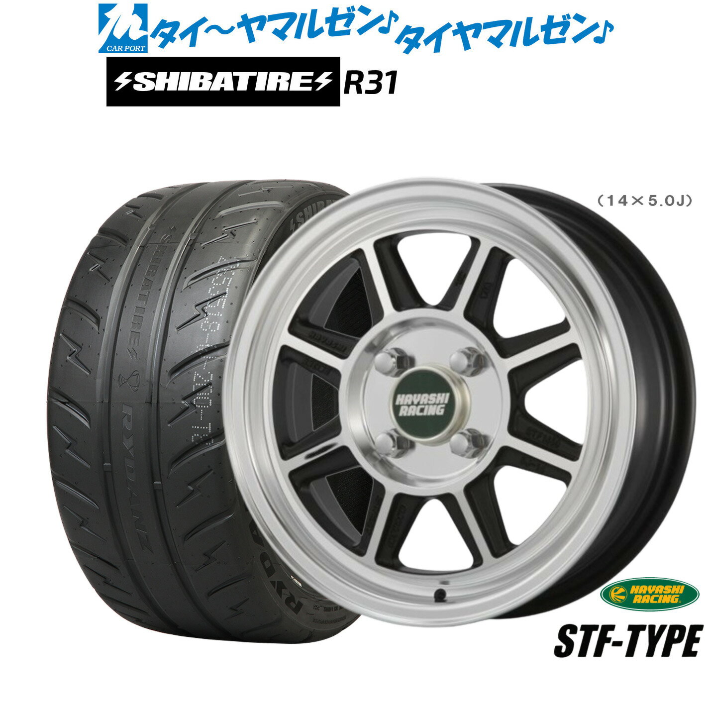 [マラソン期間]割引クーポン配布新品 サマータイヤ ホイール4本セットハヤシレーシング ハヤシストリート(STF)14インチ 6.0JSHIBATIRE シバタイヤ 280R (R31)185/60R14