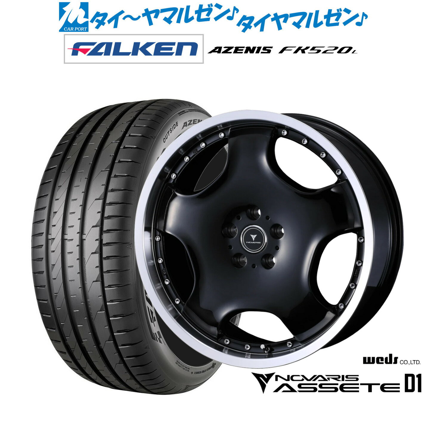 新品 サマータイヤ ホイール4本セットウェッズ ノヴァリス アセット D119インチ 8.0Jファルケン AZENIS アゼニス FK520L225/35R19