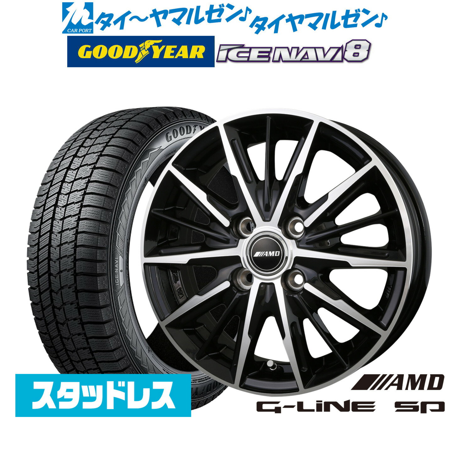 【2024年製】新品 スタッドレスタイヤ ホイール4本セットBADX AMD G-Line SP15インチ 4.5Jグッドイヤー ICE NAVI アイスナビ 8 日本製 165/55R15