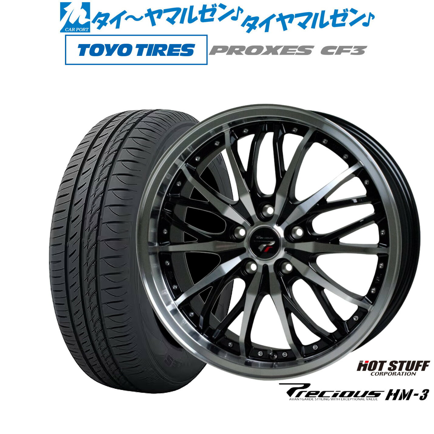 新品 サマータイヤ ホイール4本セットホットスタッフ プレシャス HM-317インチ 7.0Jトーヨータイヤ プロクセス PROXES CF3215/50R17