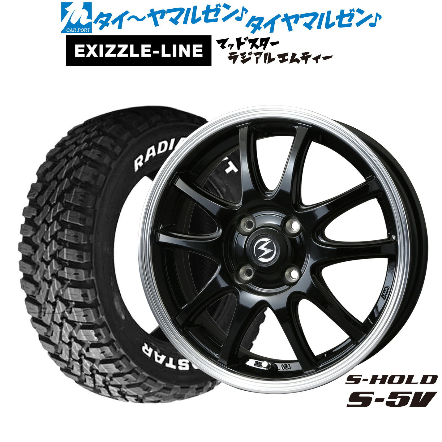 新品 サマータイヤ ホイール4本セットBADX エスホールド S-5V15インチ 4.5Jエクシズルライン MUDSTAR マッドスター RADIAL(ラジアル) M/T165/65R15