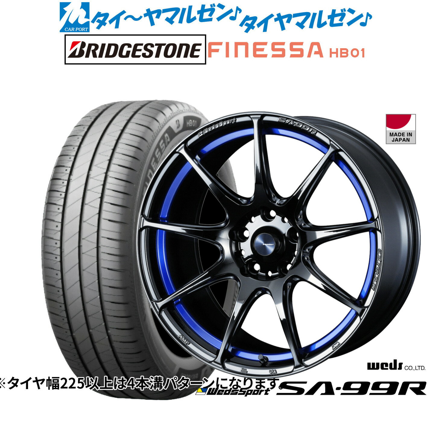 [マラソン期間]割引クーポン配布新品 サマータイヤ ホイール4本セットウェッズ ウェッズスポーツ SA-99R18インチ 7.5Jブリヂストン FINESSA フィネッサ HB01225/40R18
