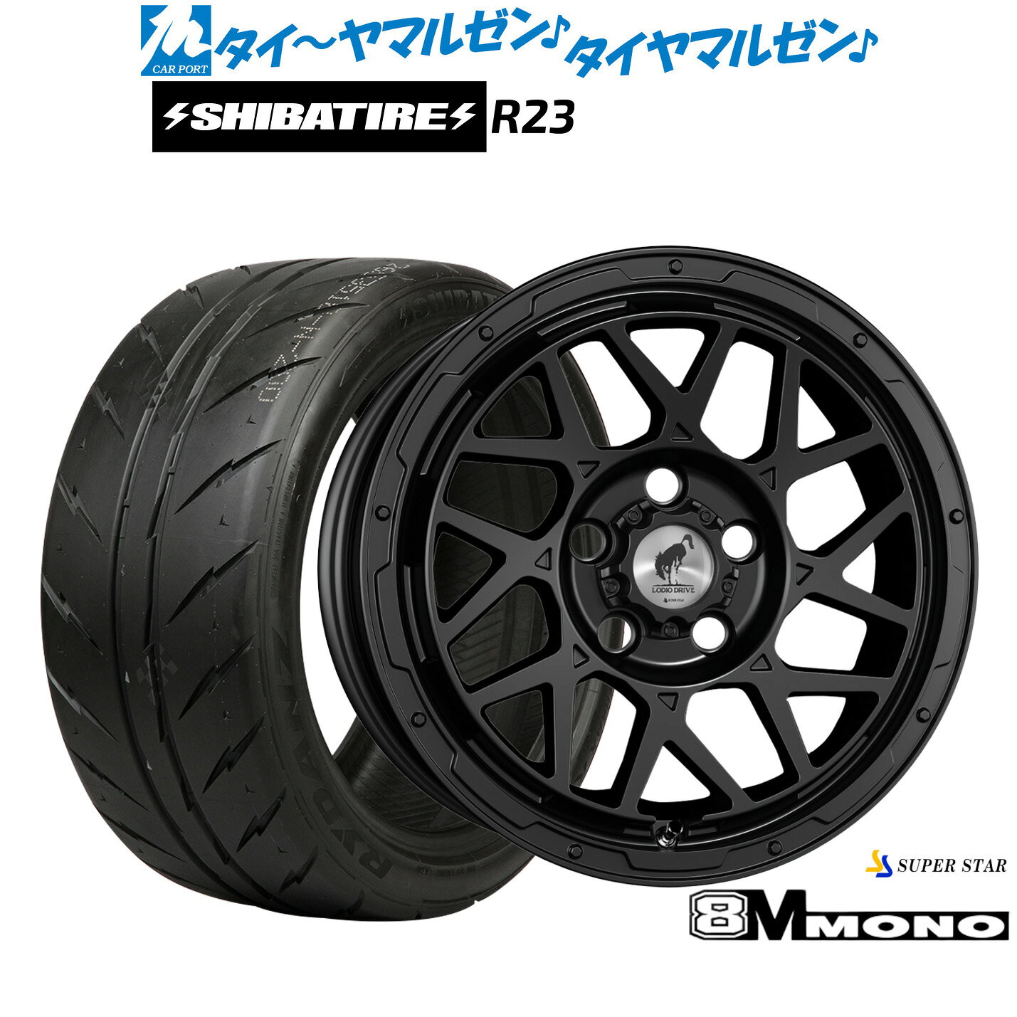 最大10万P当たる！大抽選開催中新品 サマータイヤ ホイール4本セットスーパースター ロディオドライブ 8Mモノ16インチ 7.0JSHIBATIRE シバタイヤ 300 (R23)205/55R16