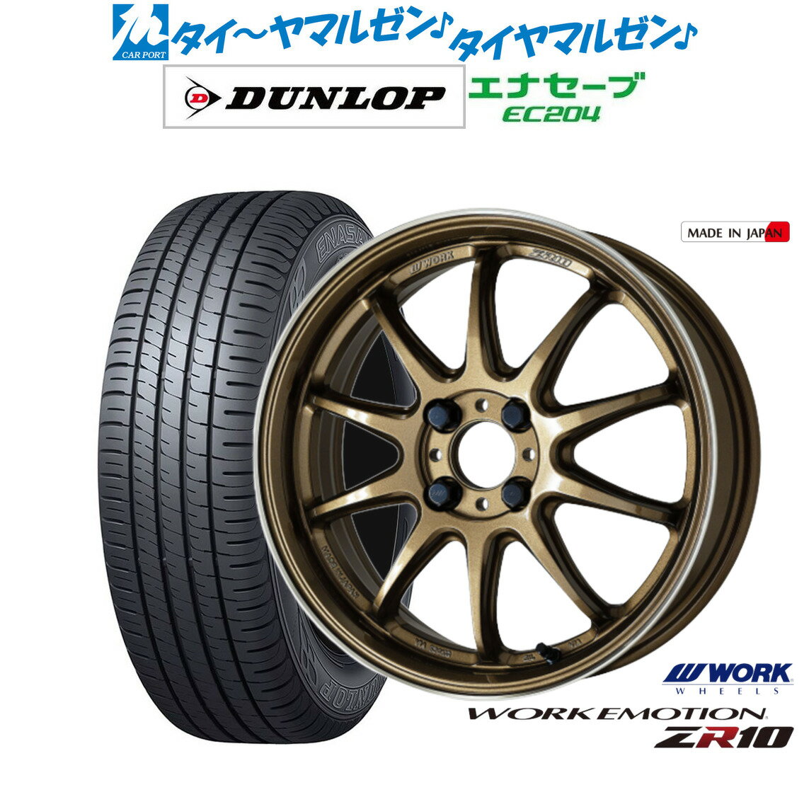 [6/22〜26]割引クーポン配布新品 サマータイヤ ホイール4本セットワーク エモーション ZR1015インチ 5.0Jダンロップ ENASAVE エナセーブ EC204165/50R15