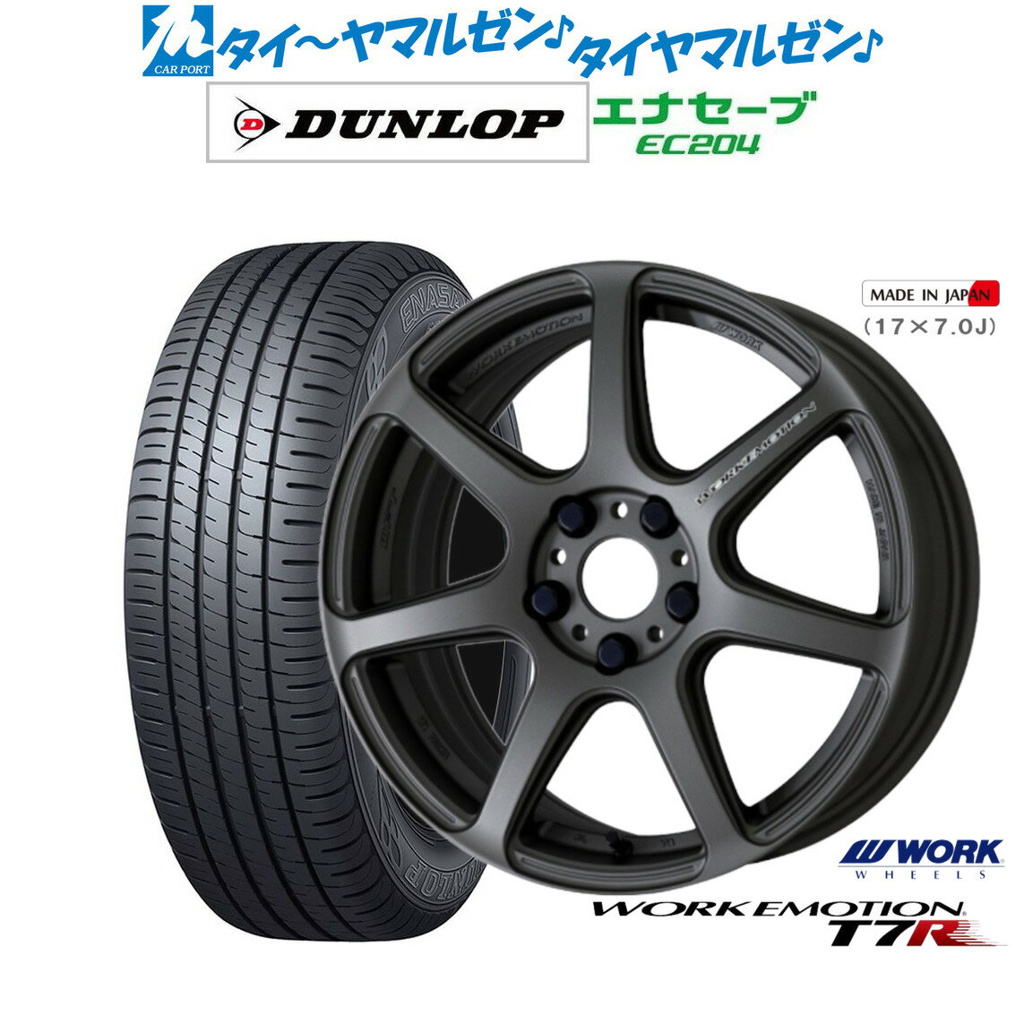 [SS期間]割引クーポン配布新品 サマータイヤ ホイール4本セットワーク エモーション T7R18インチ 7.5Jダンロップ ENASAVE エナセーブ EC204225/45R18