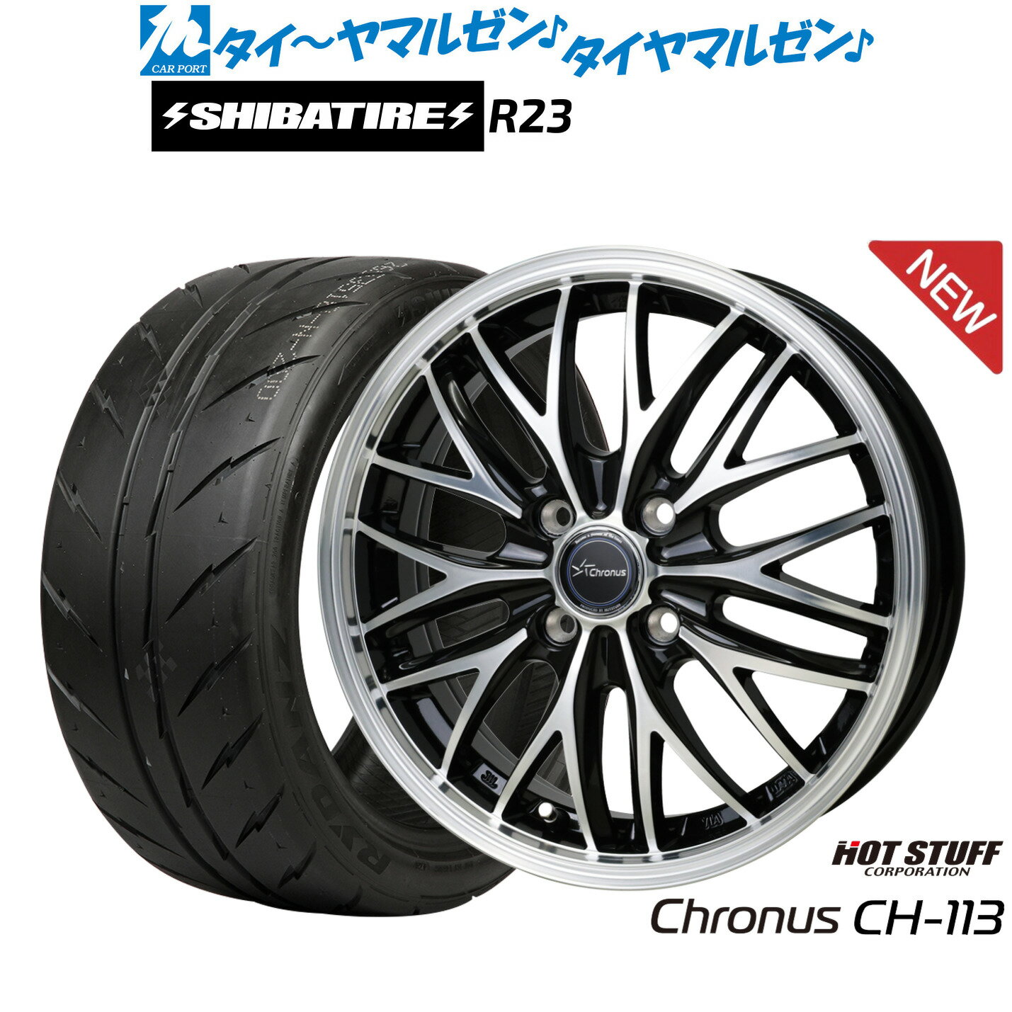 新品 サマータイヤ ホイール4本セットホットスタッフ クロノス CH-11315インチ 4.5JSHIBATIRE シバタイヤ 300 (R23)165/50R15